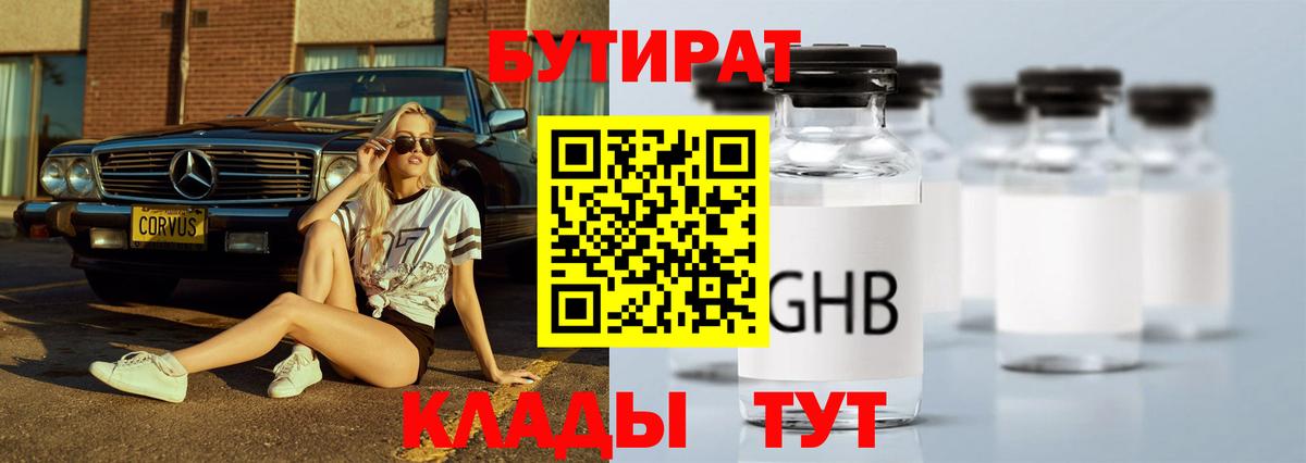 БУТИРАТ 1.4BDO Всеволожск