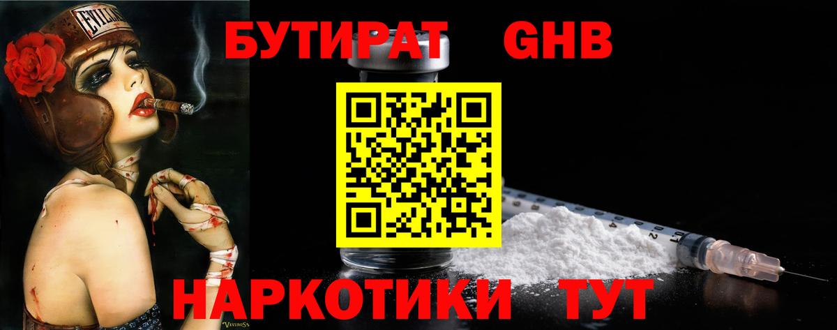 Всеволожск  БУТИРАТ 99%  БУТИРАТ  Вход с VPN 