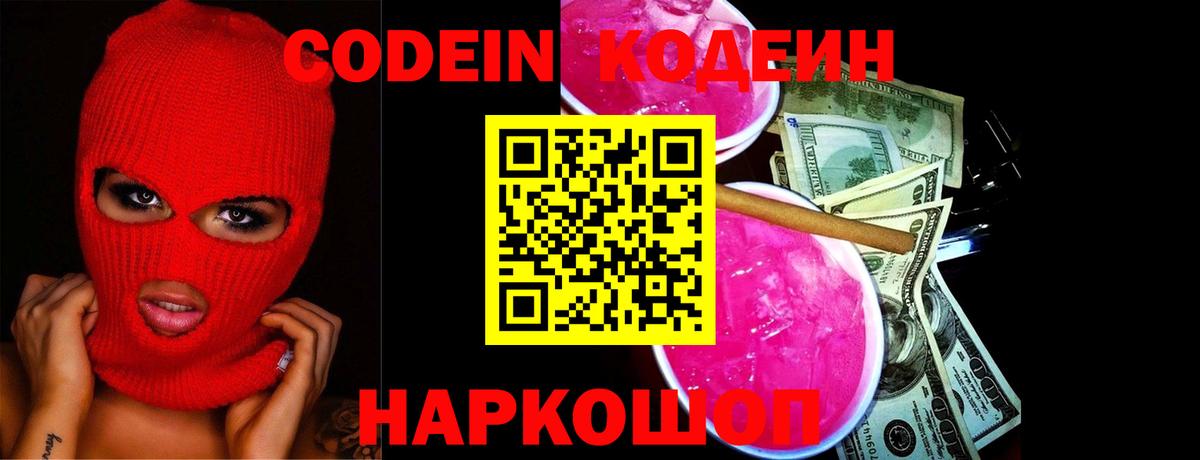 Кодеин напиток Lean (лин)  Вход с VPN  Кодеиновый сироп Lean Purple Drank  Всеволожск 