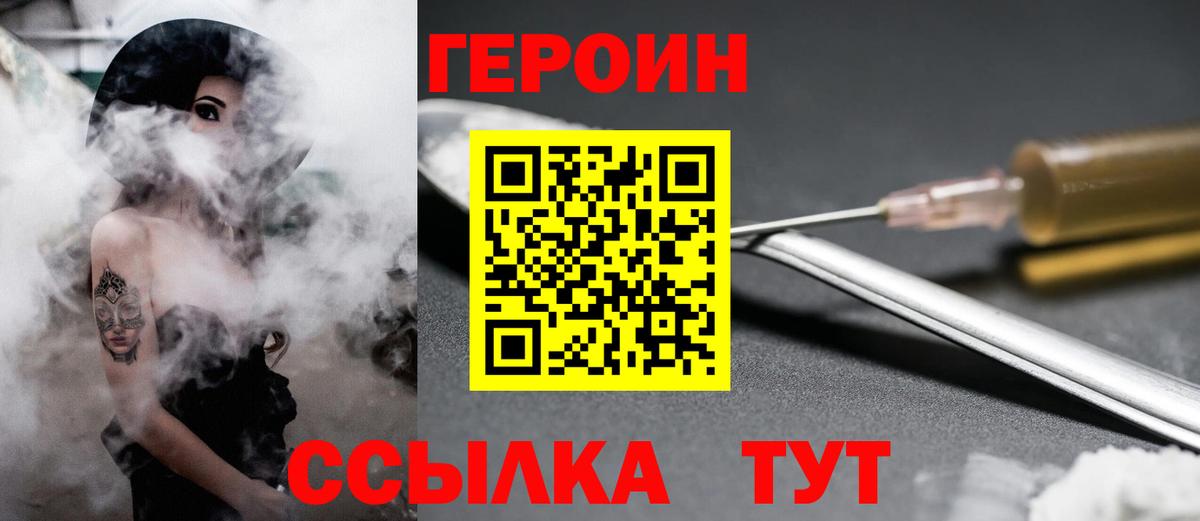 ГЕРОИН VHQ Всеволожск